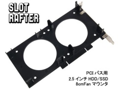 Scythe SLOTRAFTER PCISLOT固定HDD/FANマウンタ