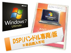 Windows7 Ultimate 64bit SP1(J) DSP版