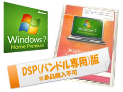 Windows7 HomePremium 64bit SP1(J) DSP版