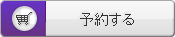カートに入れる