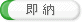 発売中