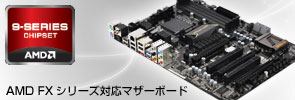 AMD FX���꡼���б��ޥ����ܡ���