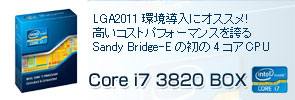Sandy Bridge-E�ν��4����CPU��Core i7 3820 BOX