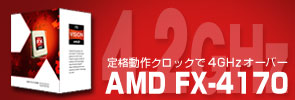 ư����å�4GHz�����С���FX-4170 BOXȯ���桪