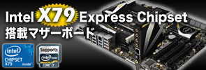 intel X79���åץ��å���ܥޥ����ܡ���ȯ���桪