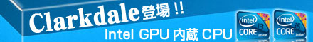 Intel����Core GPU��¡CPU ��Clarkdale��