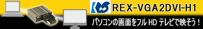 REX-VGA2DVI-H1