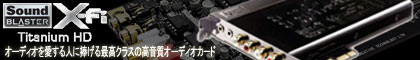 Creative SoundBlaster X-Fi Titanium HD