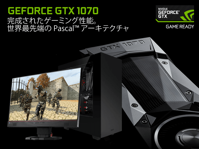 GTX 1070搭載!! ゲーミングPC（GeForce GTX 1070 Ti搭載の