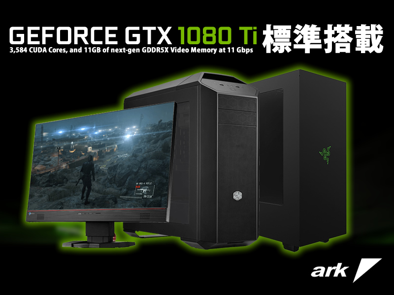 ゲーミングパソコン　gtx1080搭載