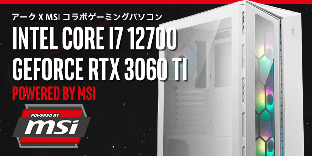 Powered By MSI コラボ BTO ゲーミングパソコン | PC専門店のBTO 