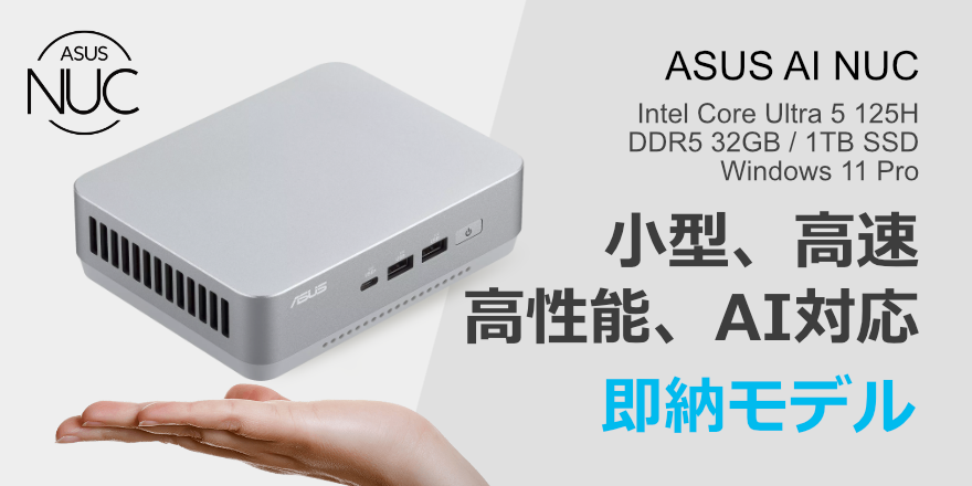 BTO検索[ NUC]1ページ目: PC専門店のBTOパソコン アークオンラインストア