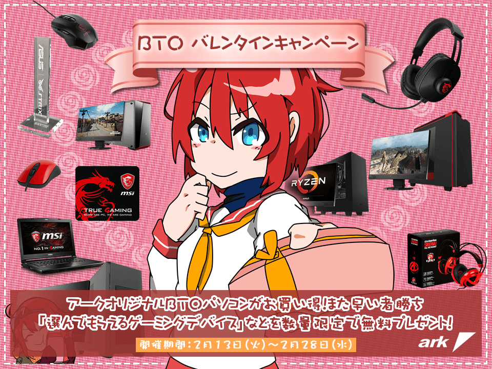 バレンタイン ark