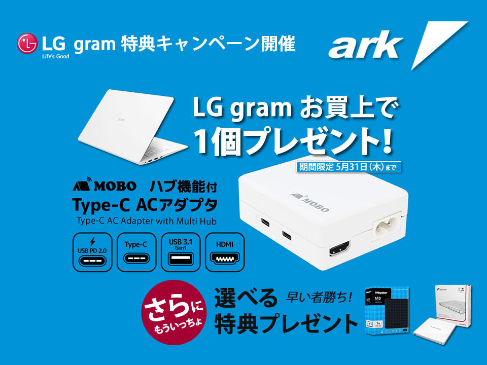 アーク LG gram 特典キャンペーン