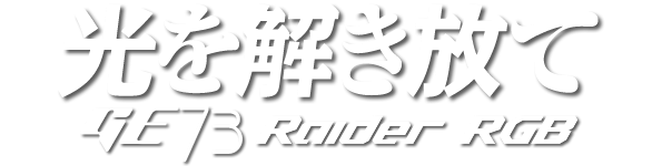 GE73 - MSIゲーミングノート | PC専門店のBTOパソコン アーク