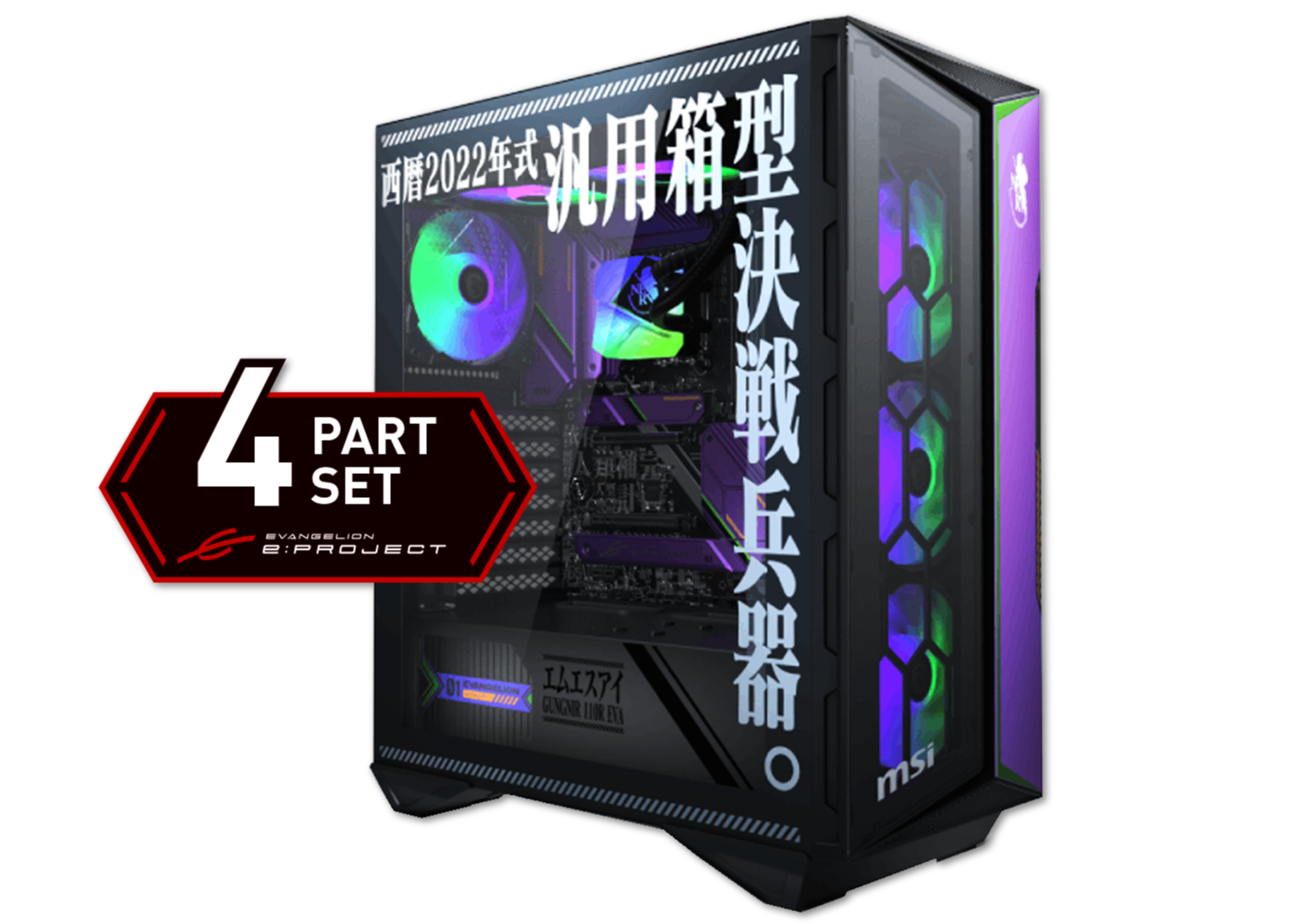 MSIxEVANGELION BTO PC