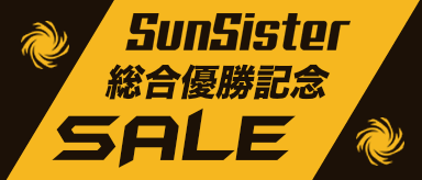 パソコンSHOPアーク SunSister総合優勝SALE 最大50,000円オフ