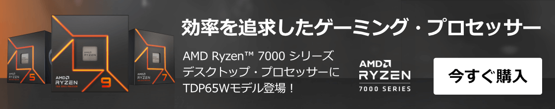 AMD Ryzen™ 7000 シリーズ・プロセッサー 特集
