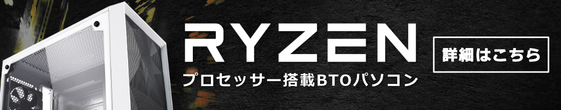 Ryzen 7 BTOパソコン