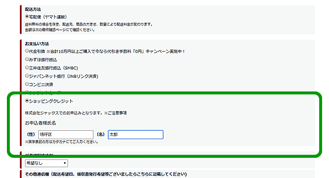 ジャックスショッピングクレジット最大48回金利0 パソコンshopアーク Ark