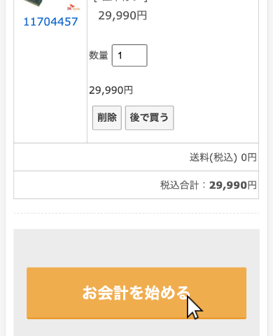 PayPayオンライン決済について | パソコンSHOPアーク（ark）