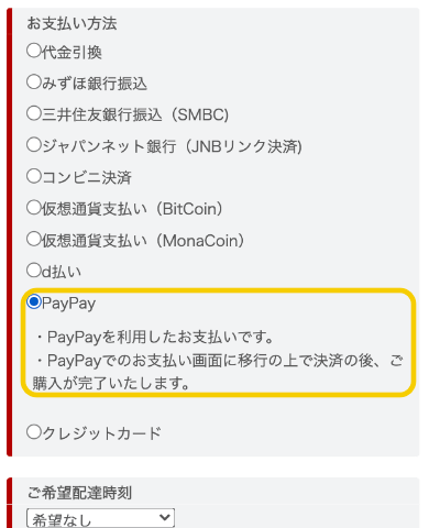 PayPayオンライン決済について | パソコンSHOPアーク（ark）