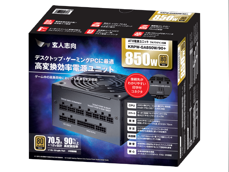 KRPW-GA850W/90+