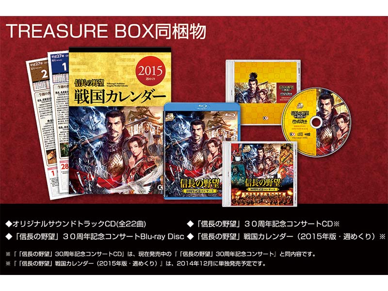 信長の野望 30周年記念 オリジナル サウンドトラック信長の野望 サウンドトラック 30周年記念 オリジナル