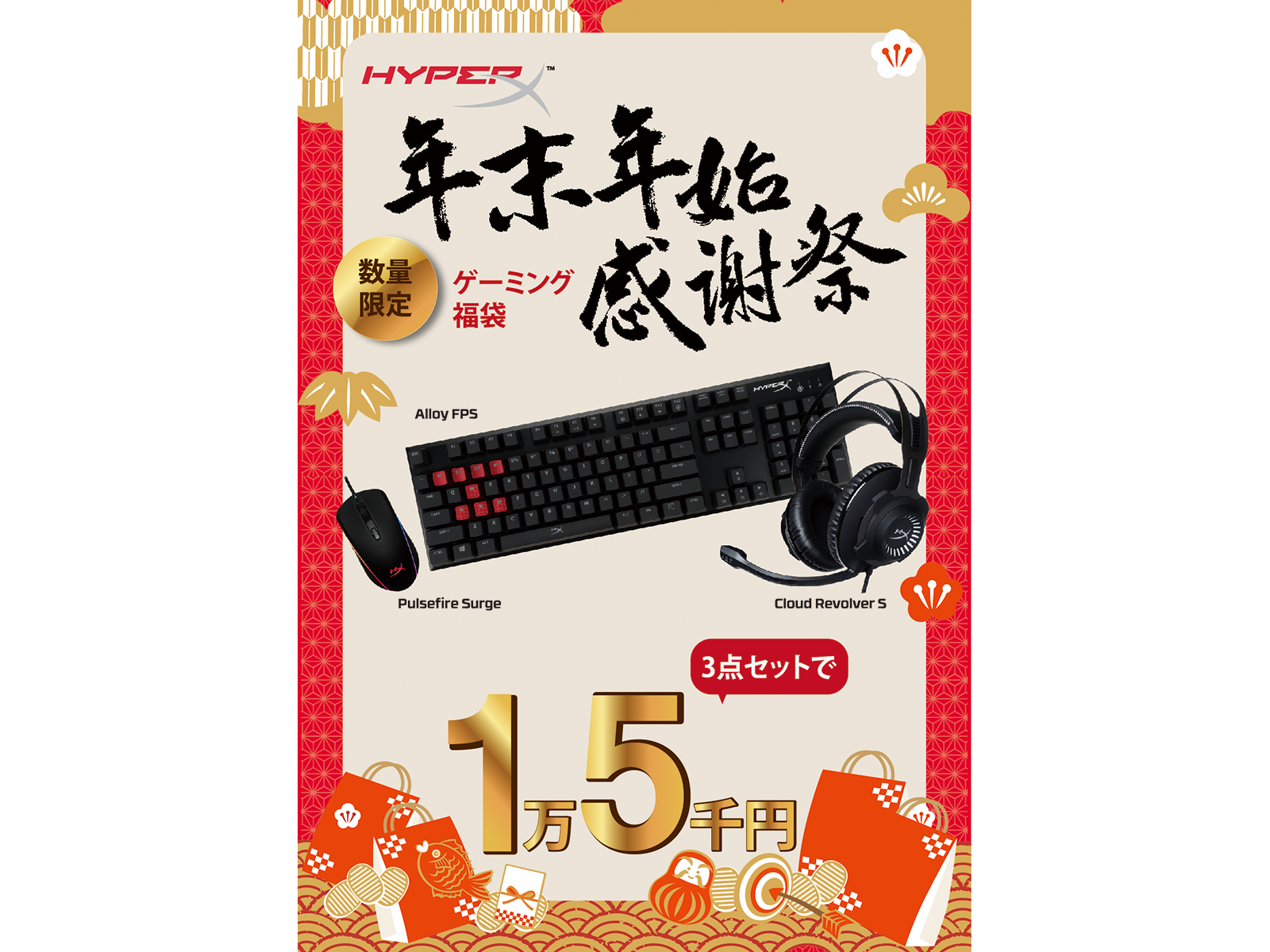 Hyperx Hyperx Arkオリジナル福袋 1万5千円セット 3点セット Hyperx Arkオリジナル福袋 商品の発送は19年1月3日より順次発送予定 製品詳細 パソコンshopアーク Ark