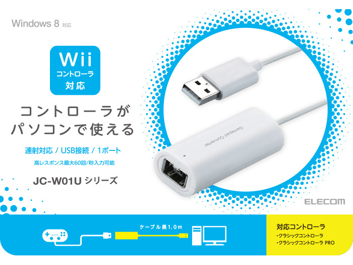 エレコム Wiiコントローラ対応ゲームパッドコンバータ Jc W01u 製品詳細 パソコンshopアーク Ark