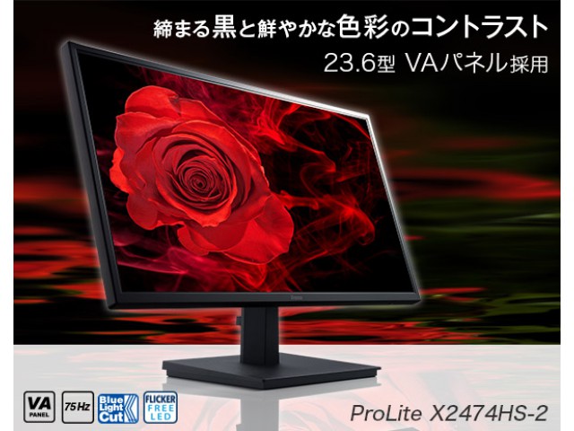 iiyama X2474HS-B2 ProLite - 製品詳細 | パソコンSHOPアーク（ark）
