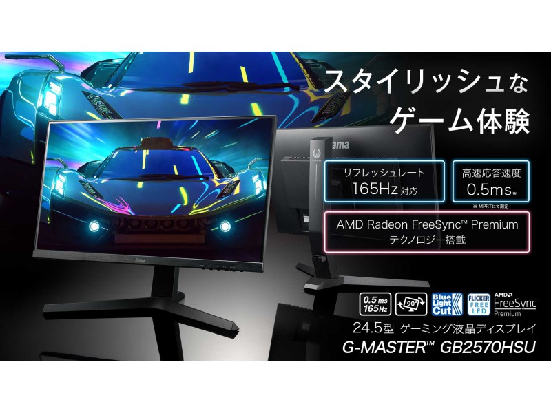 Iiyama Gb2570hsu B1 G Master 製品詳細 パソコンshopアーク Ark