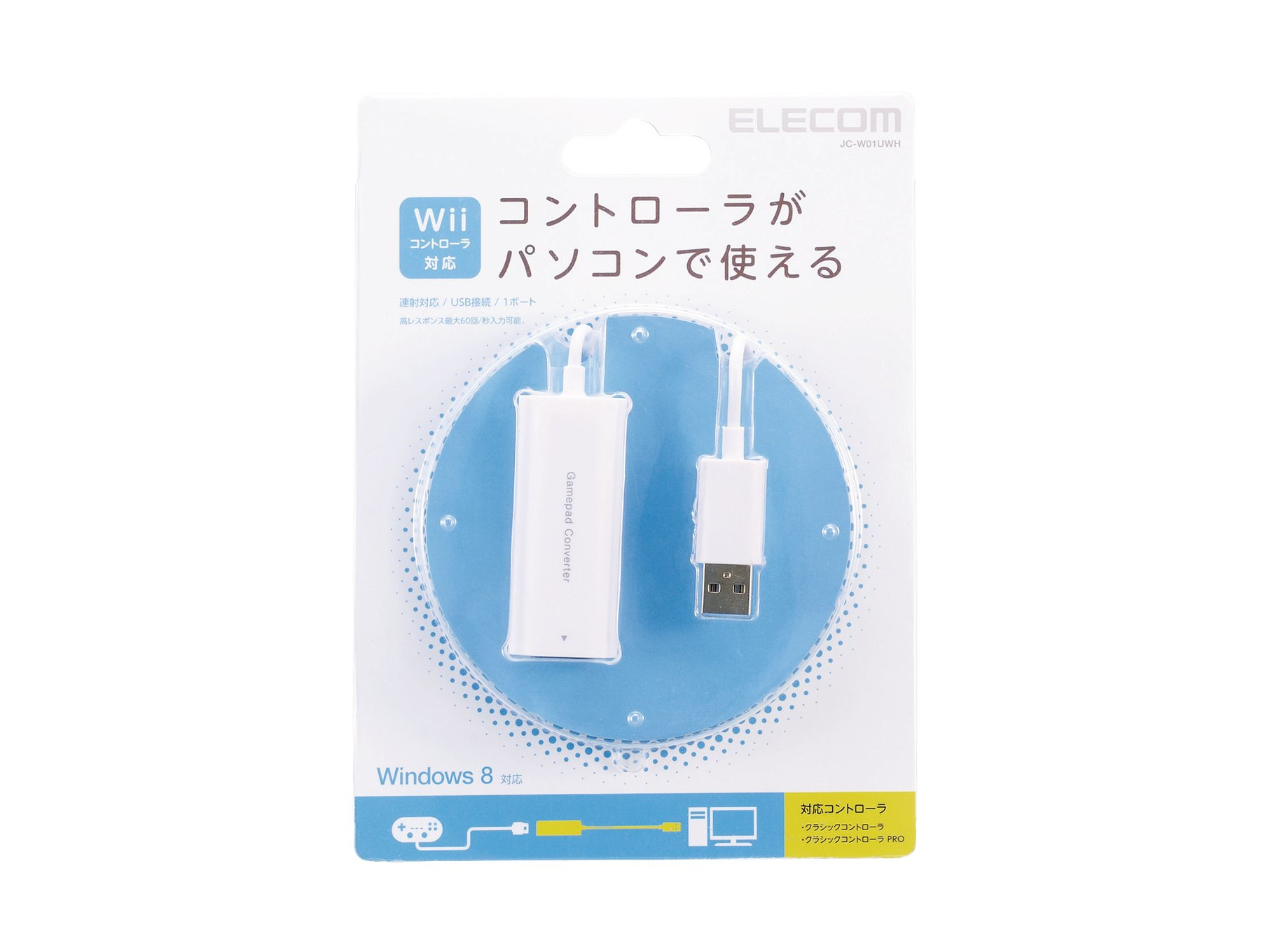エレコム Wiiコントローラ対応ゲームパッドコンバータ Jc W01u 製品詳細 パソコンshopアーク Ark エレコム Wiiコントローラ対応ゲームパッドコンバータ Jc W01u 製品詳細 パソコンshopアーク Ark