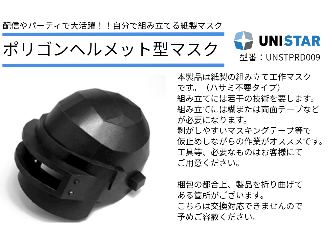 N A ポリゴンヘルメット型マスク 紙製の工作組立マスク 製品詳細 パソコンshopアーク Ark N A ポリゴンヘルメット型マスク 紙製の工作組立マスク 製品詳細 パソコンshopアーク Ark