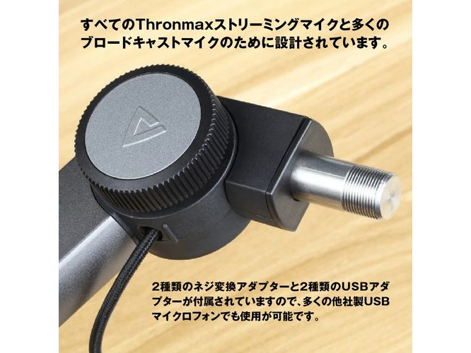 Thronmax Caster Boom Stand S1 マイクブーム(USB) - 製品詳細 | パソコンSHOPアーク（ark）