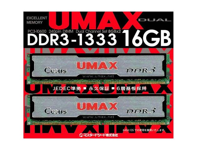 Umax Dcddr3 16gb 1333 Cetus 240pin Pc3 1333 16gb 8gbx2枚組 Set 製品詳細 パソコンshopアーク Ark