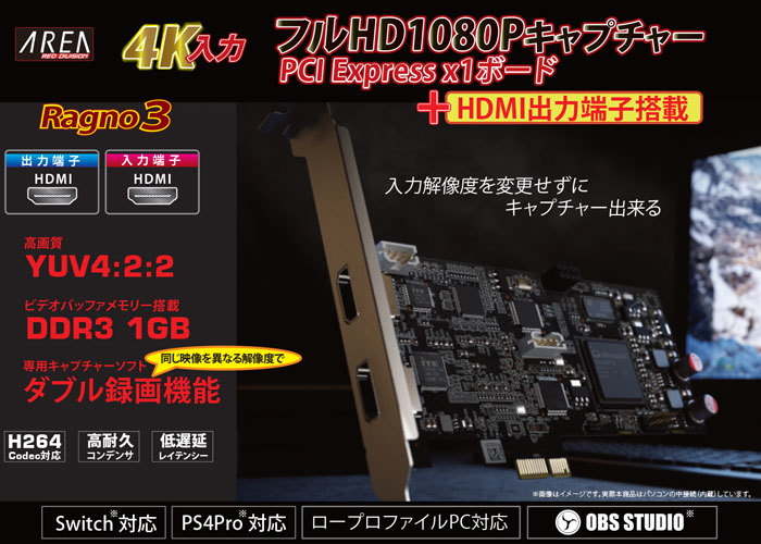 Area Ragno3 フルhd 1080p キャプチャーボード Pci Expressx1ボード 製品詳細 パソコンshopアーク Ark