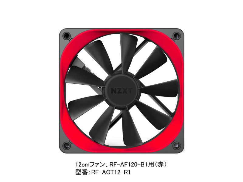 NZXT AER TRIM 120 Red - 製品詳細 | パソコンSHOPアーク（ark）