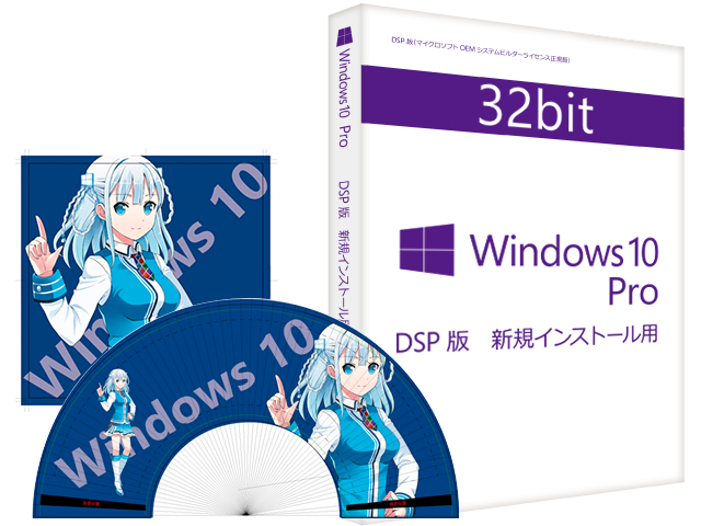 Microsoft Windows 10 Pro Dsp版 32bit 日本語 Windows10オリジナルキャラクターパック 製品詳細 パソコンshopアーク Ark