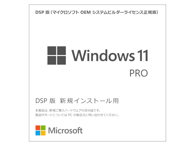 Windows 11 Pro (DSP版) 64bit 英語
