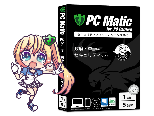 PC Matic 1年5台 Mac+ ForGamer