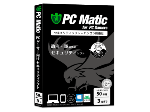 PC Matic 正規版 50年ライセンス