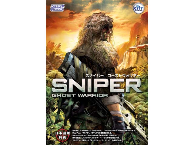 サイバーフロント スナイパー ゴーストウォリアー 日本語版 国内代理店 日本語 版 製品詳細 パソコンshopアーク Ark