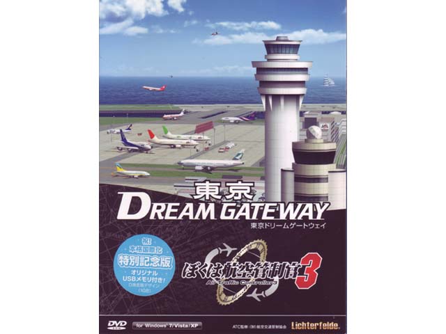テクノブレイン ぼくは航空管制官3 東京ドリームゲートウェイ 特別記念版 国内メーカー 製品詳細 パソコンshopアーク Ark テクノブレイン ぼくは航空管制官3 東京ドリームゲートウェイ 特別記念版 国内メーカー 製品詳細 パソコンshopアーク Ark