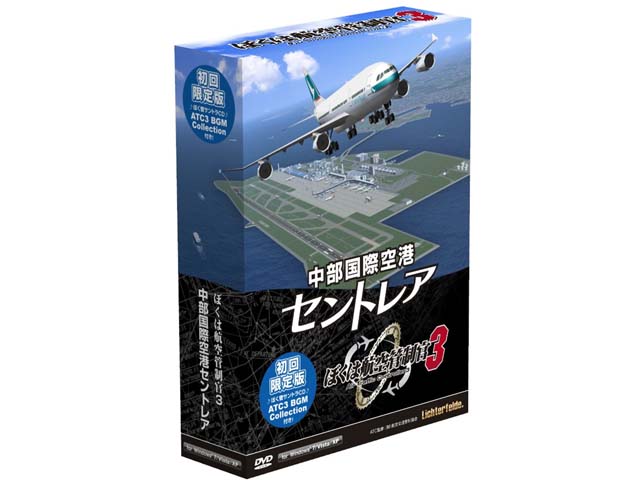 テクノブレイン ぼくは航空管制官3 中部国際空港セントレア 初回限定版 製品詳細 パソコンshopアーク Ark テクノブレイン ぼくは航空管制官3 中部国際空港セントレア 初回限定版 製品詳細 パソコンshopアーク Ark