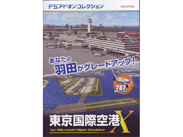 テクノブレイン Fsアドオンコレクション 東京国際空港 製品詳細 パソコンshopアーク Ark