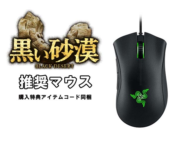 Razer Deathadder 15 Chroma 黒い砂漠 Edition Deathadder 製品詳細 パソコンshopアーク Ark Razer Deathadder 15 Chroma 黒い砂漠 Edition Deathadder 製品詳細 パソコンshopアーク Ark