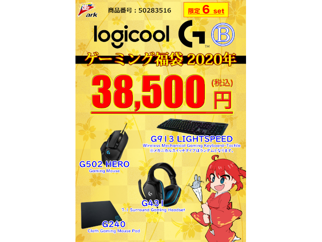 Roccat Logicool ゲーミング福袋 Bセット 製品詳細 パソコンshopアーク Ark
