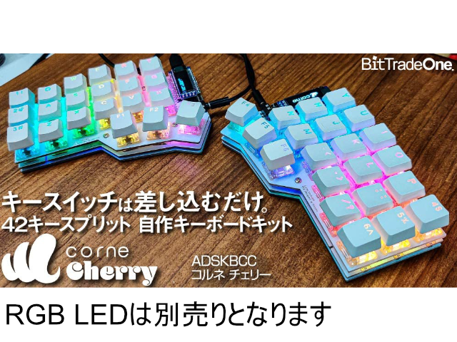 ビット トレード ワン Corne Cherry Bto セルフメイドキーボードキットシリーズ Diy キーボード向けキット 製品詳細 パソコンshopアーク Ark