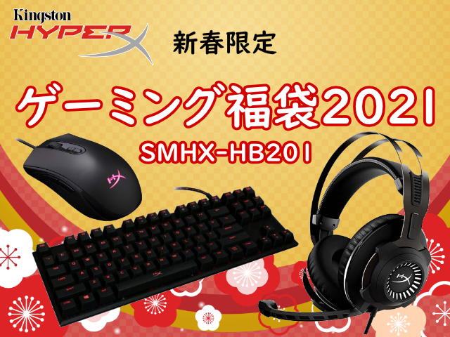 Hyperx Hyperx 21 Newyear Happybag 製品詳細 パソコンshopアーク Ark